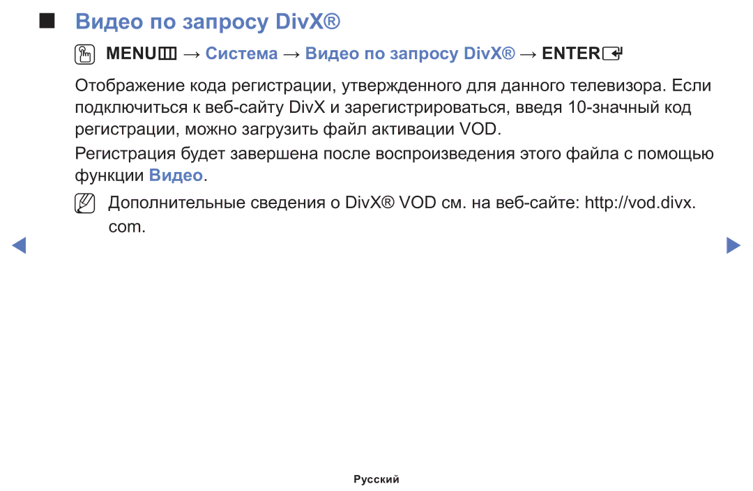 Samsung LT24E310MWT/KZ manual OO MENUm → Система → Видео по запросу DivX → Entere 