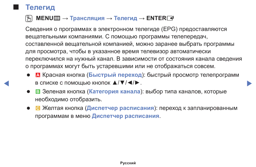 Samsung LT24E310MWT/KZ manual OO MENUm → Трансляция → Телегид → Entere 