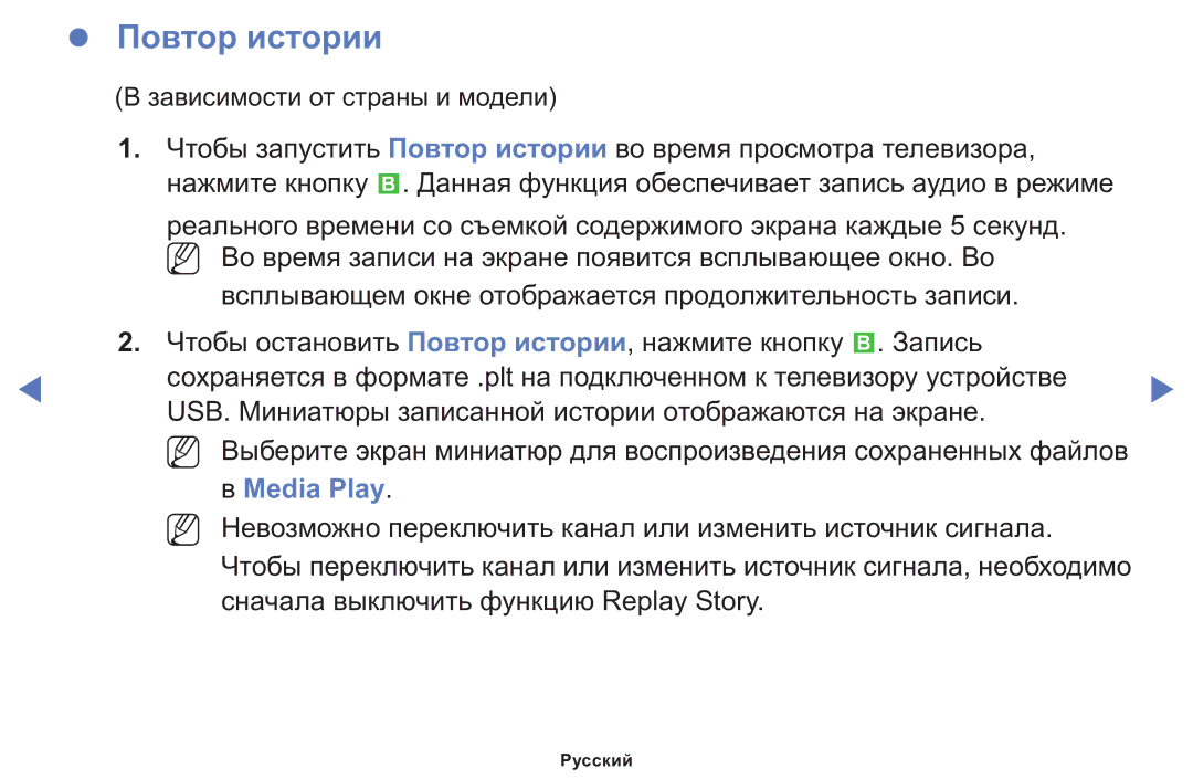 Samsung LT24E310MWT/KZ manual Повтор истории, Media Play 