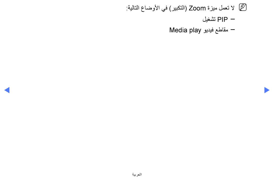 Samsung LT24E310MW/ZR manual Media play ويديف عطاقم 