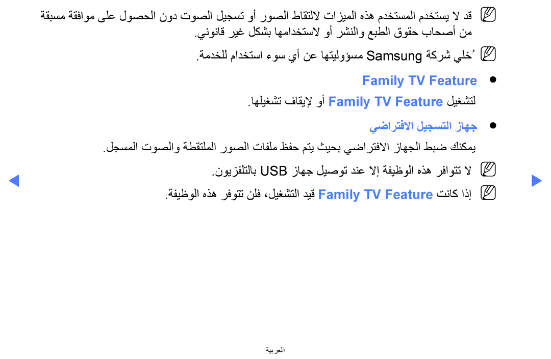 Samsung LT24E310MW/ZR manual Family TV Feature, يضارتفلاا ليجستلا زاهج 