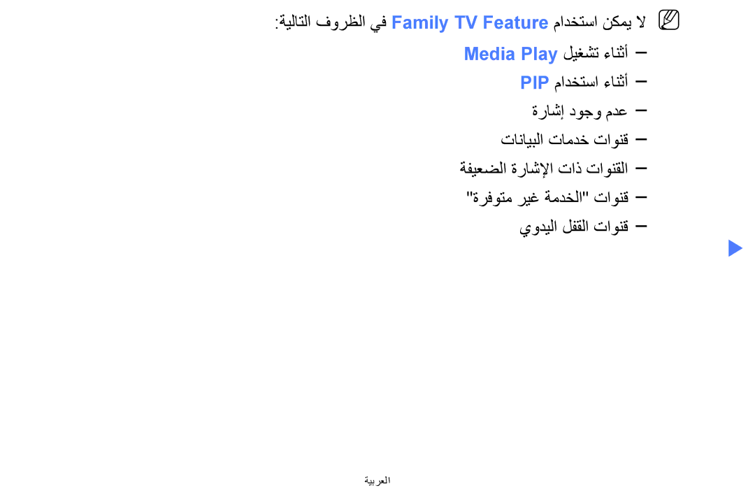 Samsung LT24E310MW/ZR manual ةيب رعل ا 