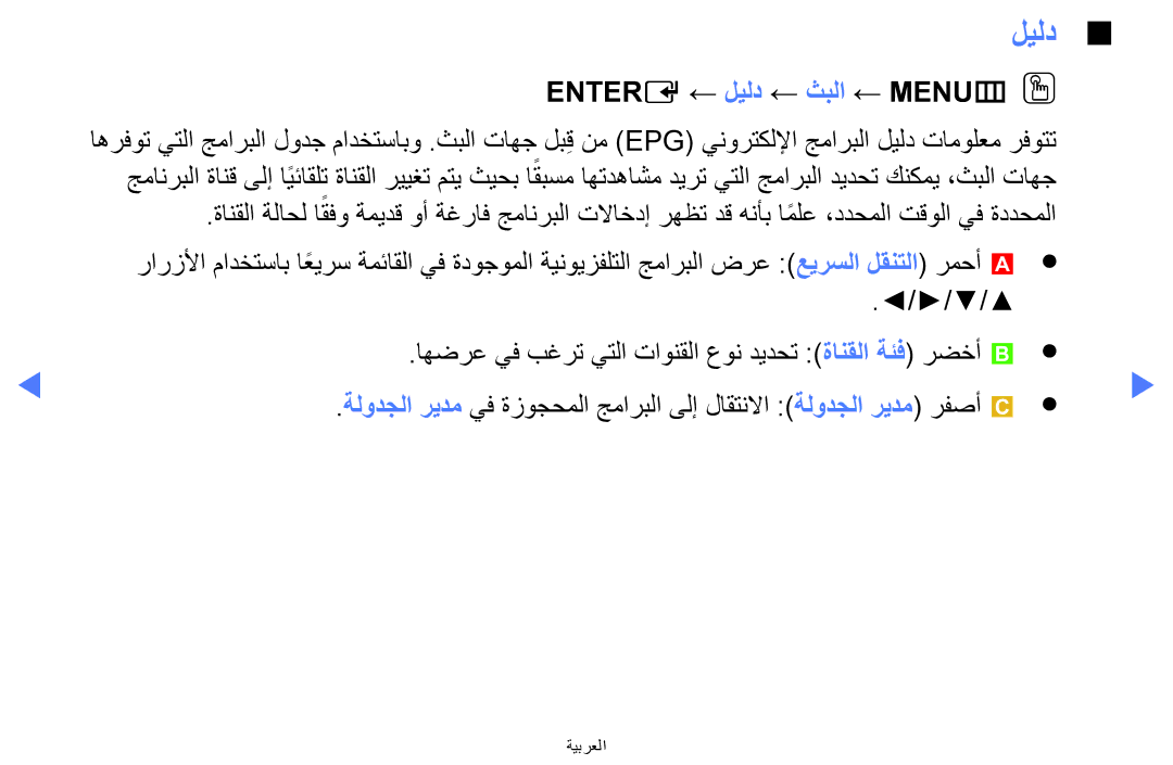 Samsung LT24E310MW/ZR manual Entere ← ليلد ← ثبلا ← MENUmOO 