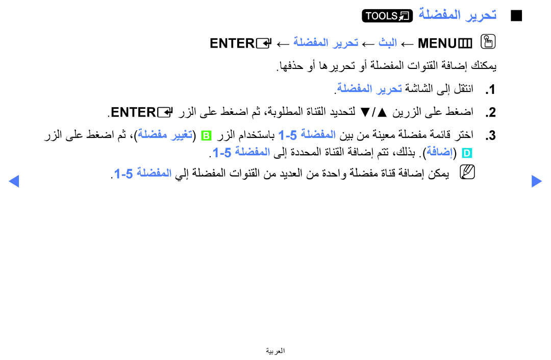 Samsung LT24E310MW/ZR manual Entere ← ةلضفملا ريرحت ← ثبلا ← MENUmOO 