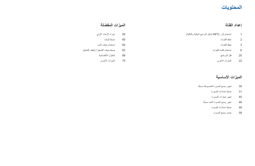 Samsung LT24E310MW/ZR manual تايوتحملا 