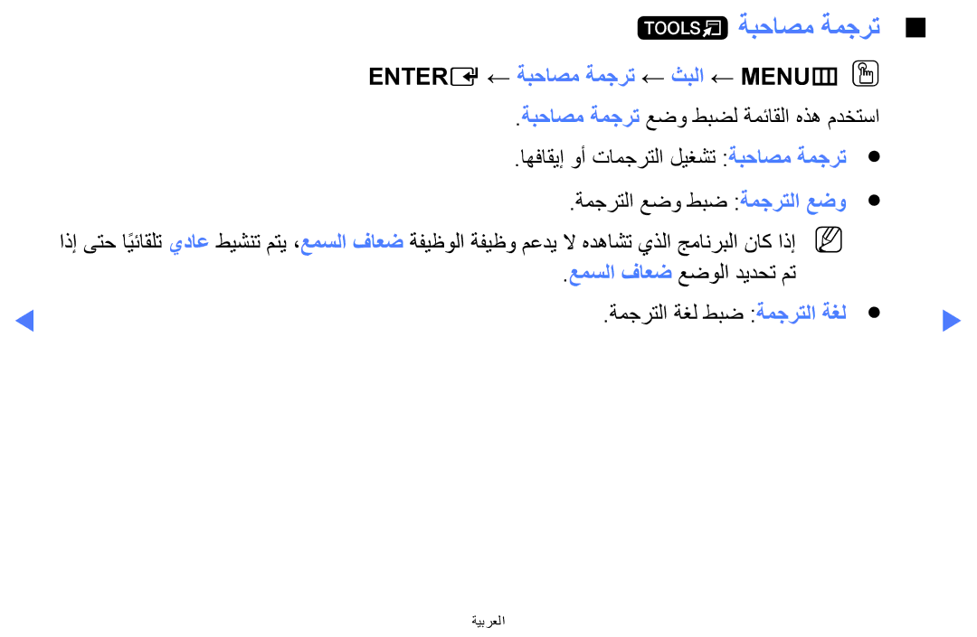 Samsung LT24E310MW/ZR manual Entere ← ةبحاصم ةمجرت ← ثبلا ← MENUmOO 