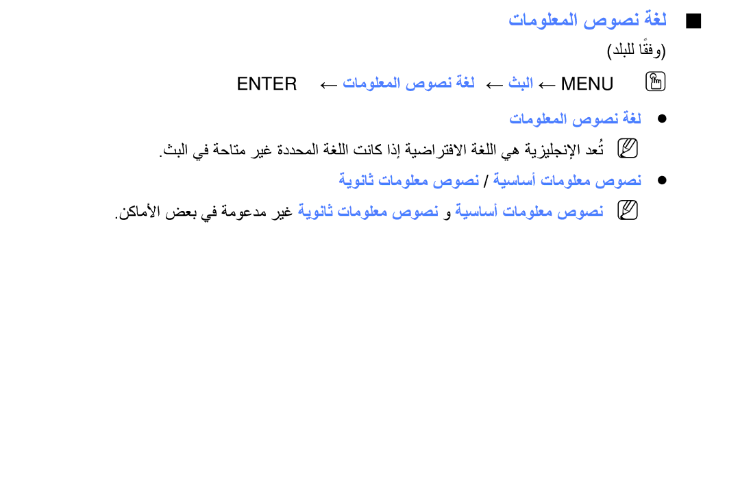 Samsung LT24E310MW/ZR manual تامولعملا صوصن ةغل 