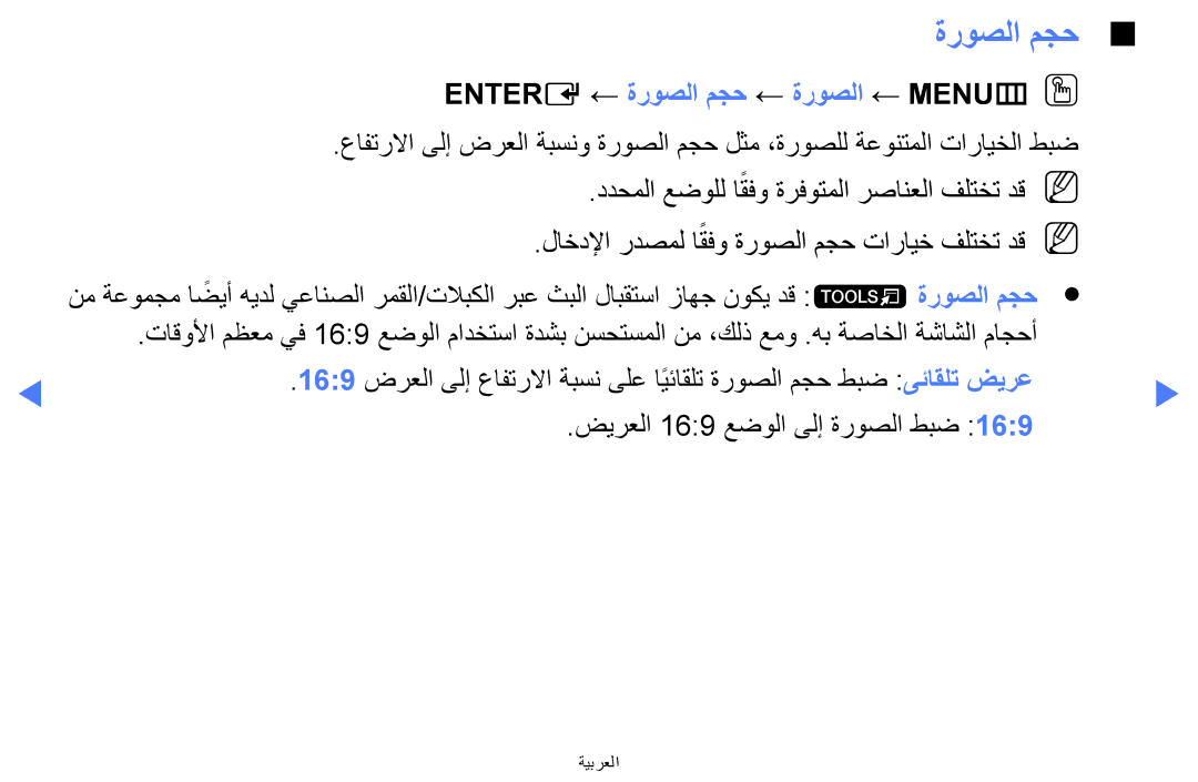 Samsung LT24E310MW/ZR manual Entere ← ةروصلا مجح ← ةروصلا ← MENUmOO 