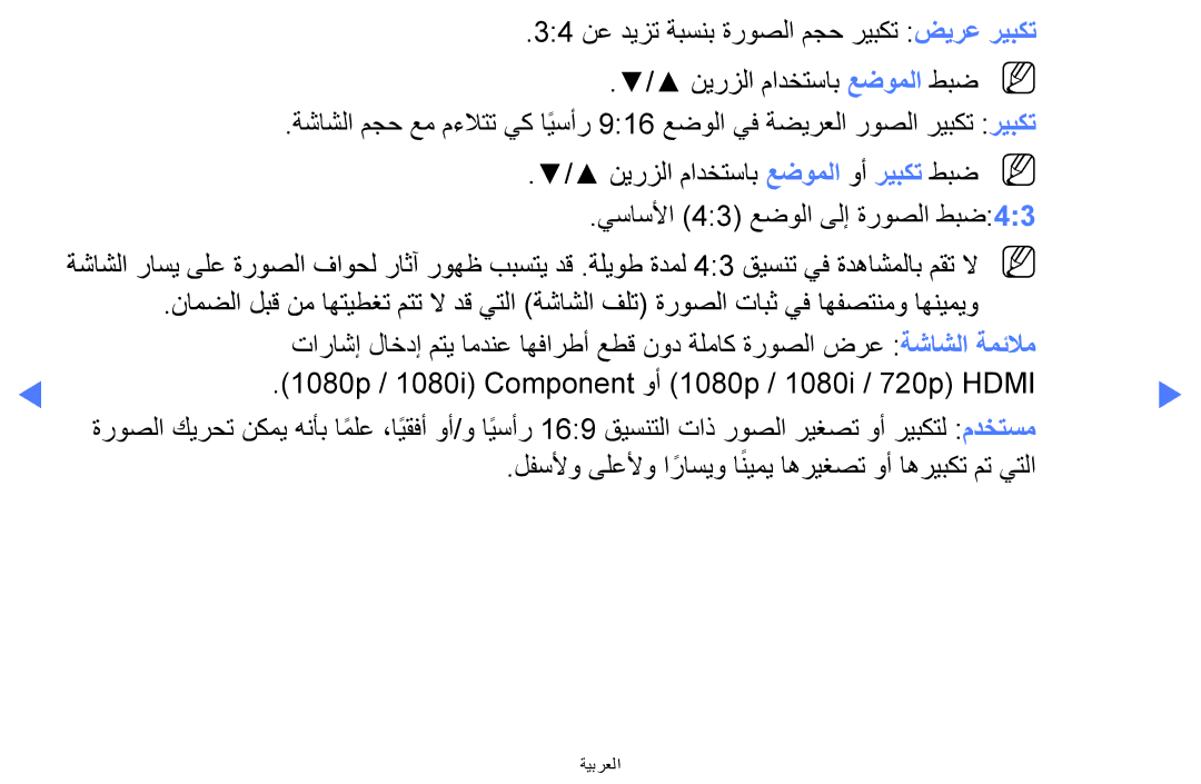 Samsung LT24E310MW/ZR manual Component‏ وأ ‏‎1080p / 1080i‏ 