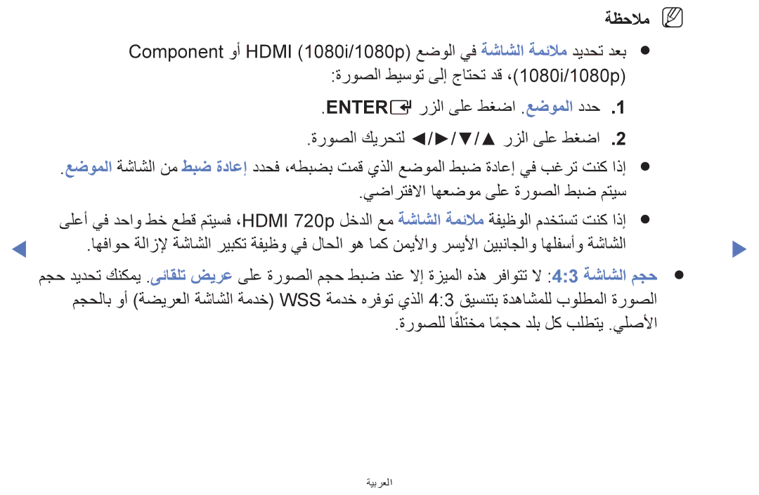 Samsung LT24E310MW/ZR manual يضارتفلاا اهعضوم ىلع ةروصلا طبض متيس 