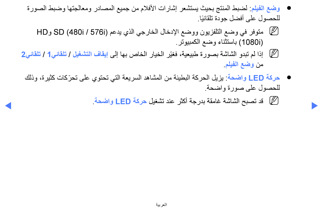 Samsung LT24E310MW/ZR manual مليفلا عضو نم 