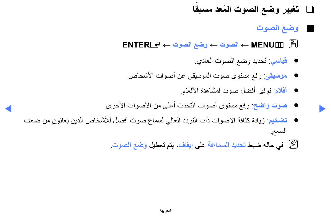 Samsung LT24E310MW/ZR manual توصلا عضو رييغت, Entere ← توصلا عضو ← توصلا ← MENUmOO 