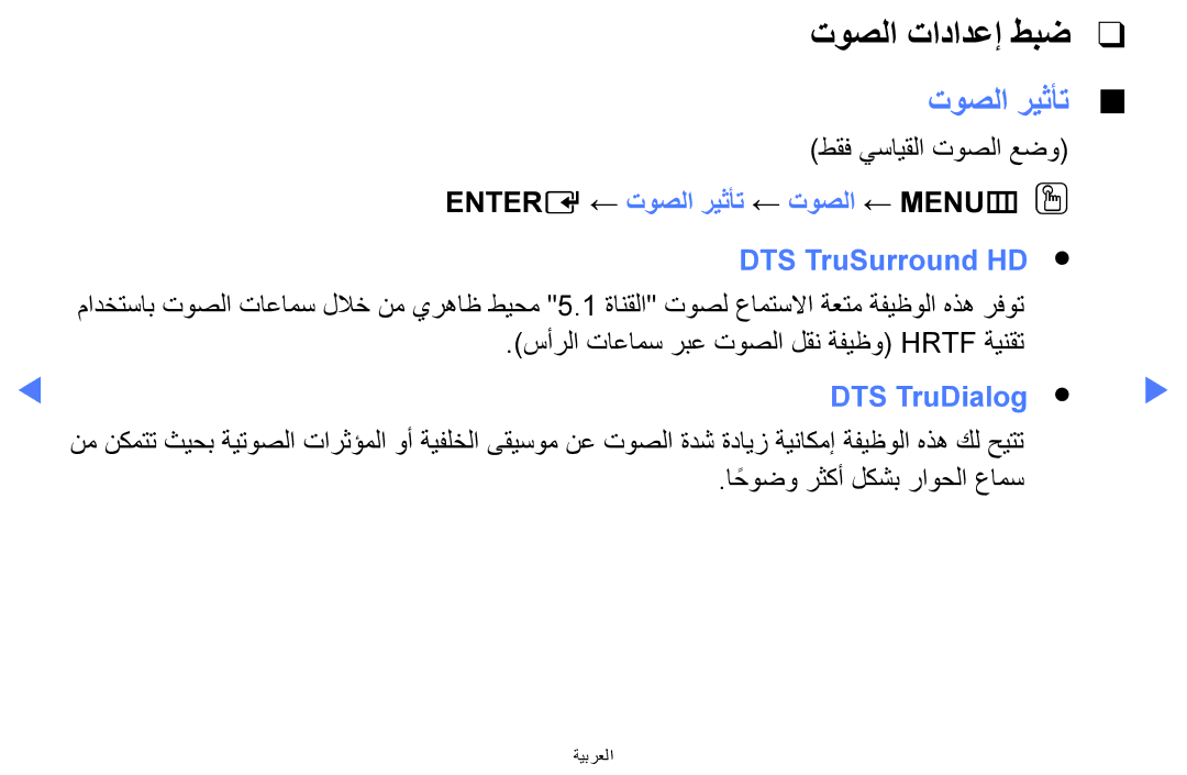 Samsung LT24E310MW/ZR توصلا تادادعإ طبض, Entere ← توصلا ريثأت ← توصلا ← MENUmOO DTS TruSurround HD, DTS TruDialog 