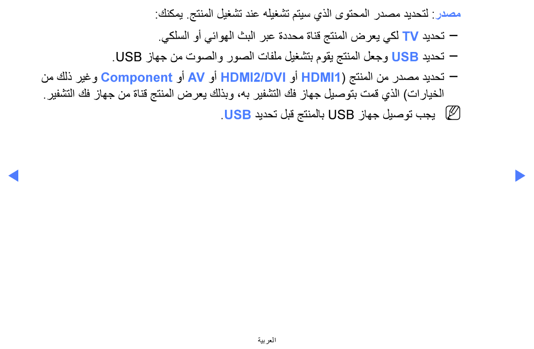 Samsung LT24E310MW/ZR manual ةيب رعل ا 