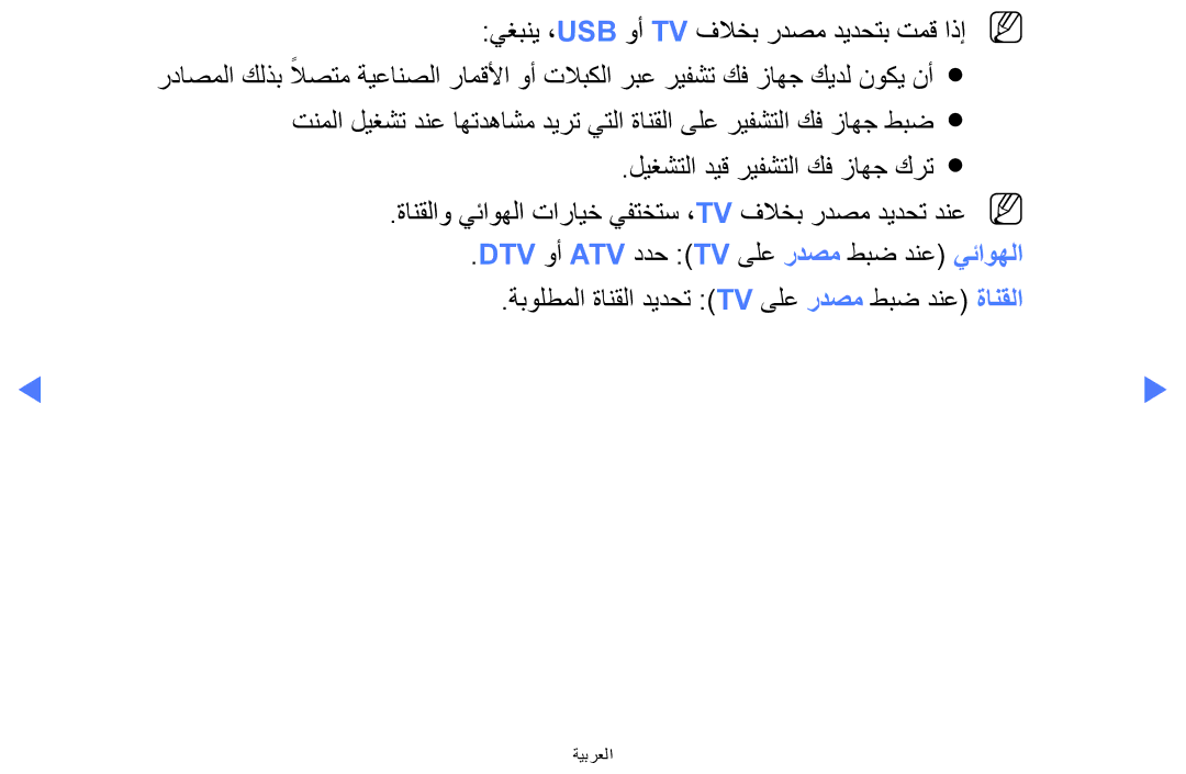 Samsung LT24E310MW/ZR manual ليغشتلا ديق ريفشتلا كف زاهج كرت 