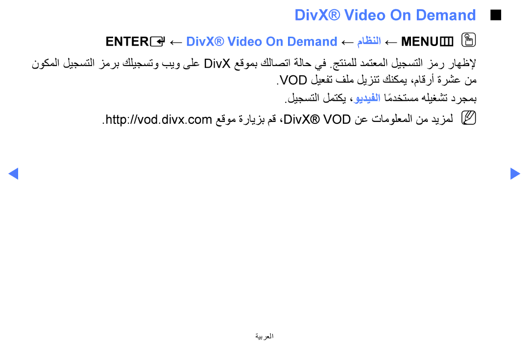 Samsung LT24E310MW/ZR manual Entere ← DivX Video On Demand ← ماظنلا ← MENUmOO 