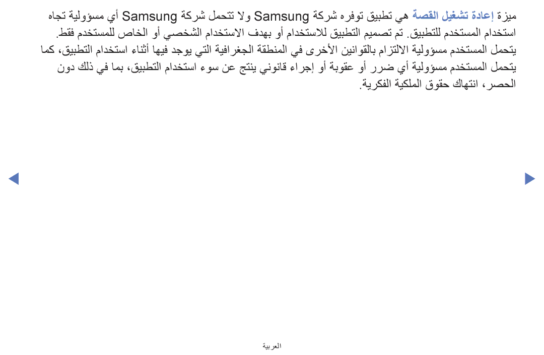 Samsung LT24E310MW/ZR manual ةيركفلا ةيكلملا قوقح كاهتنا ،رصحلا 