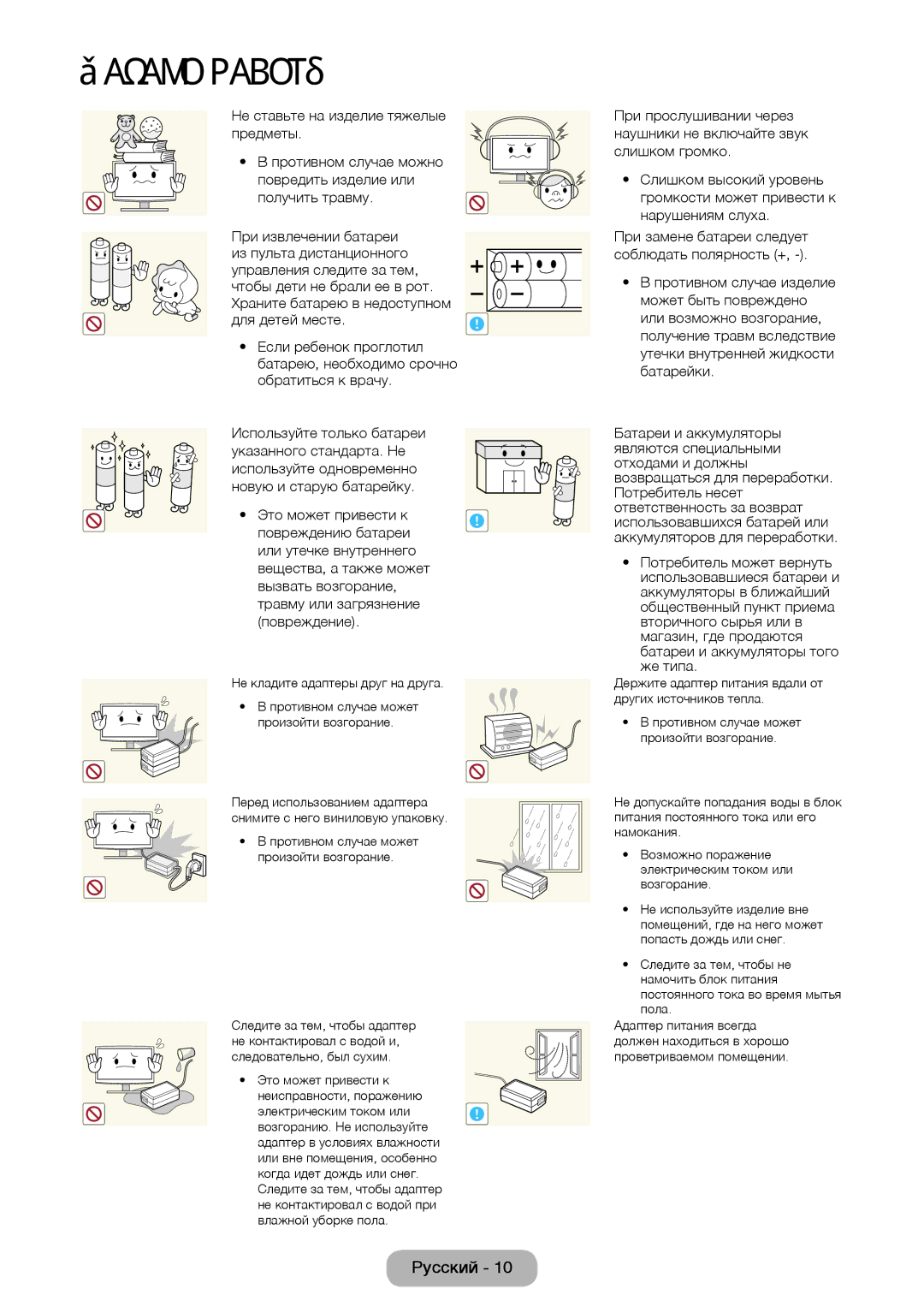 Samsung LT24E390EX/RU manual Храните батарею в недоступном 