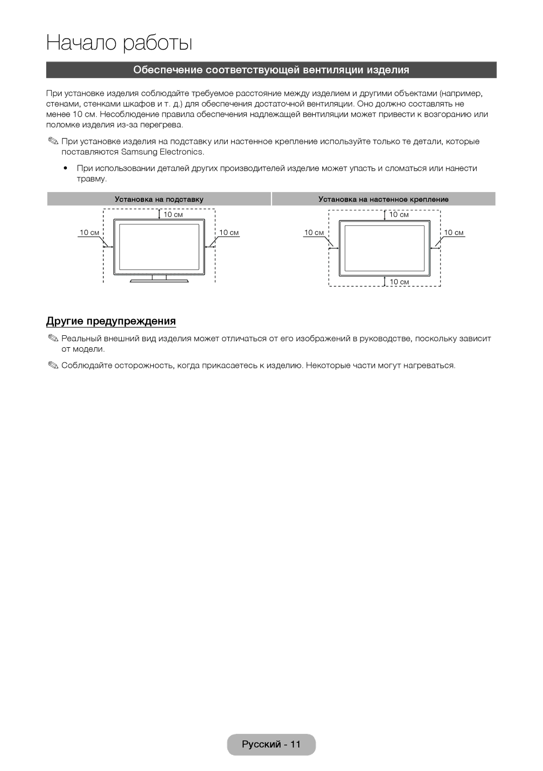 Samsung LT24E390EX/RU manual Обеспечение соответствующей вентиляции изделия, Другие предупреждения 