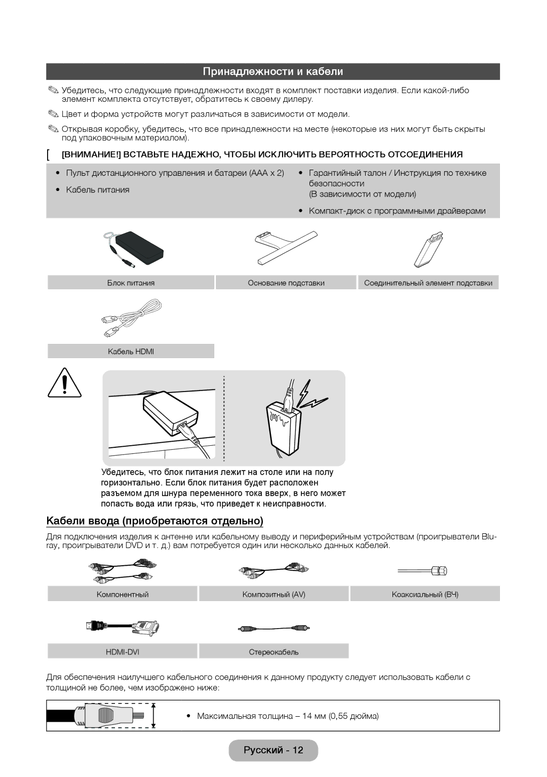 Samsung LT24E390EX/RU manual Принадлежности и кабели, Кабели ввода приобретаются отдельно 