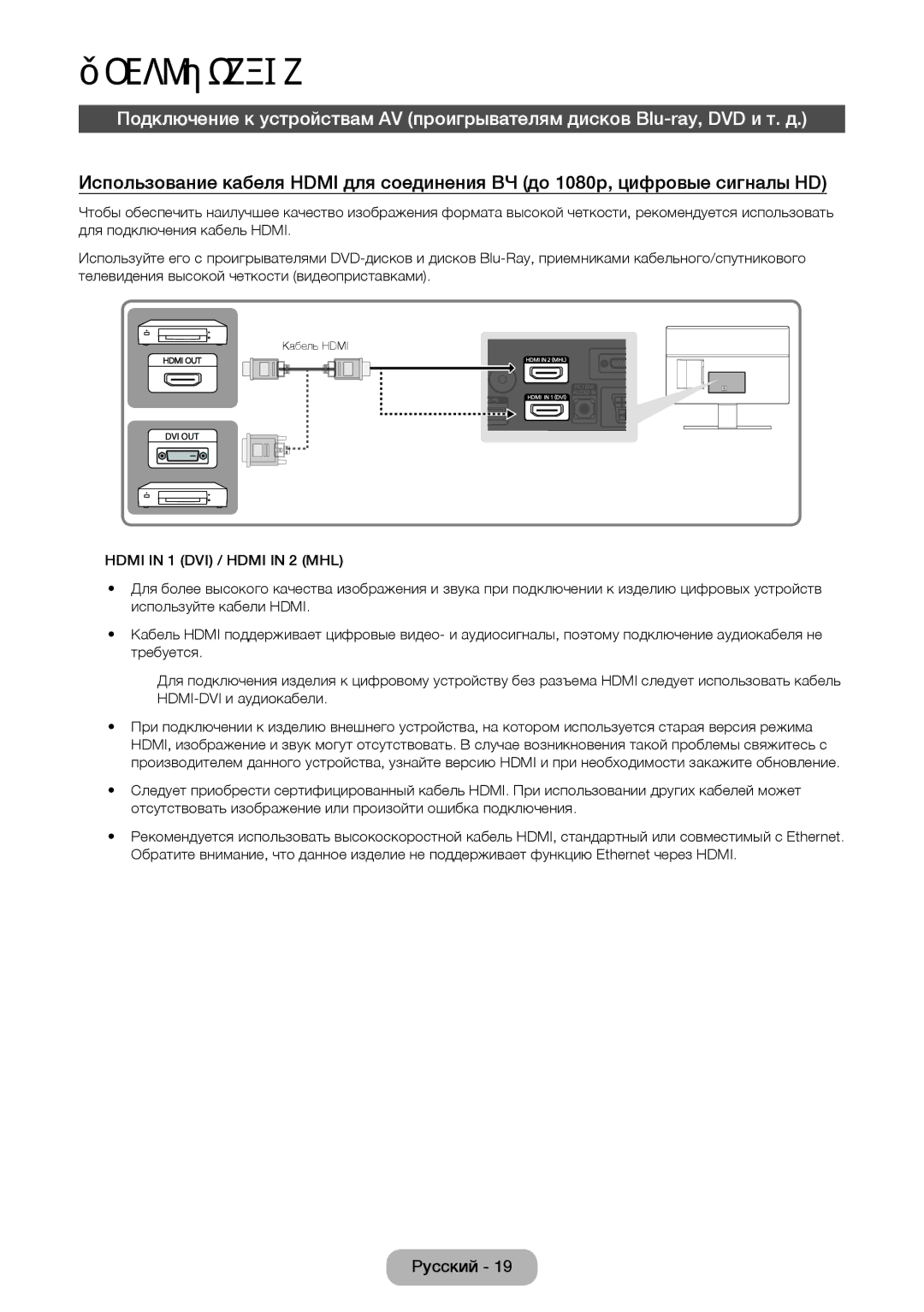 Samsung LT24E390EX/RU manual Подключение 