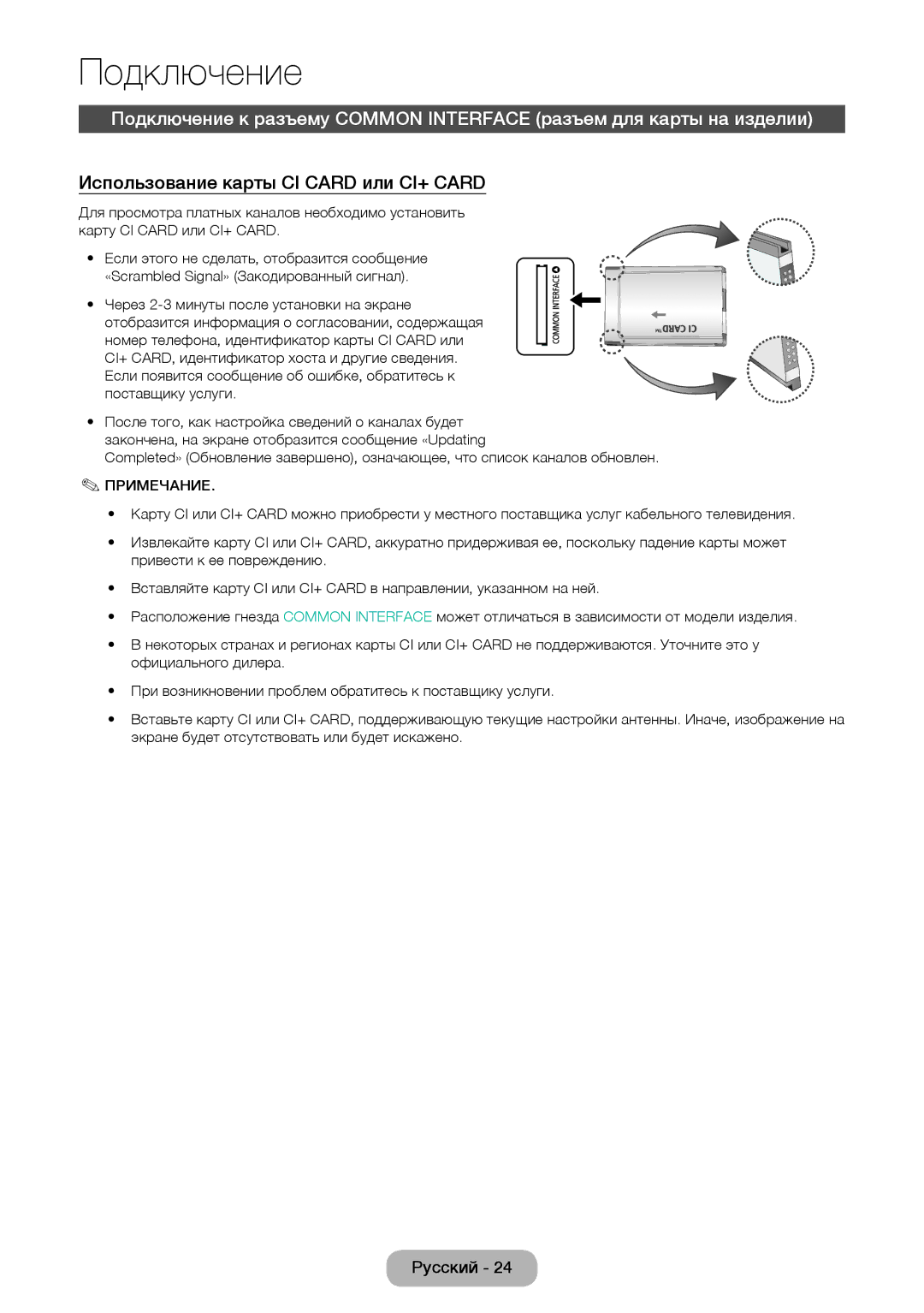 Samsung LT24E390EX/RU manual Использование карты CI Card или CI+ Card 