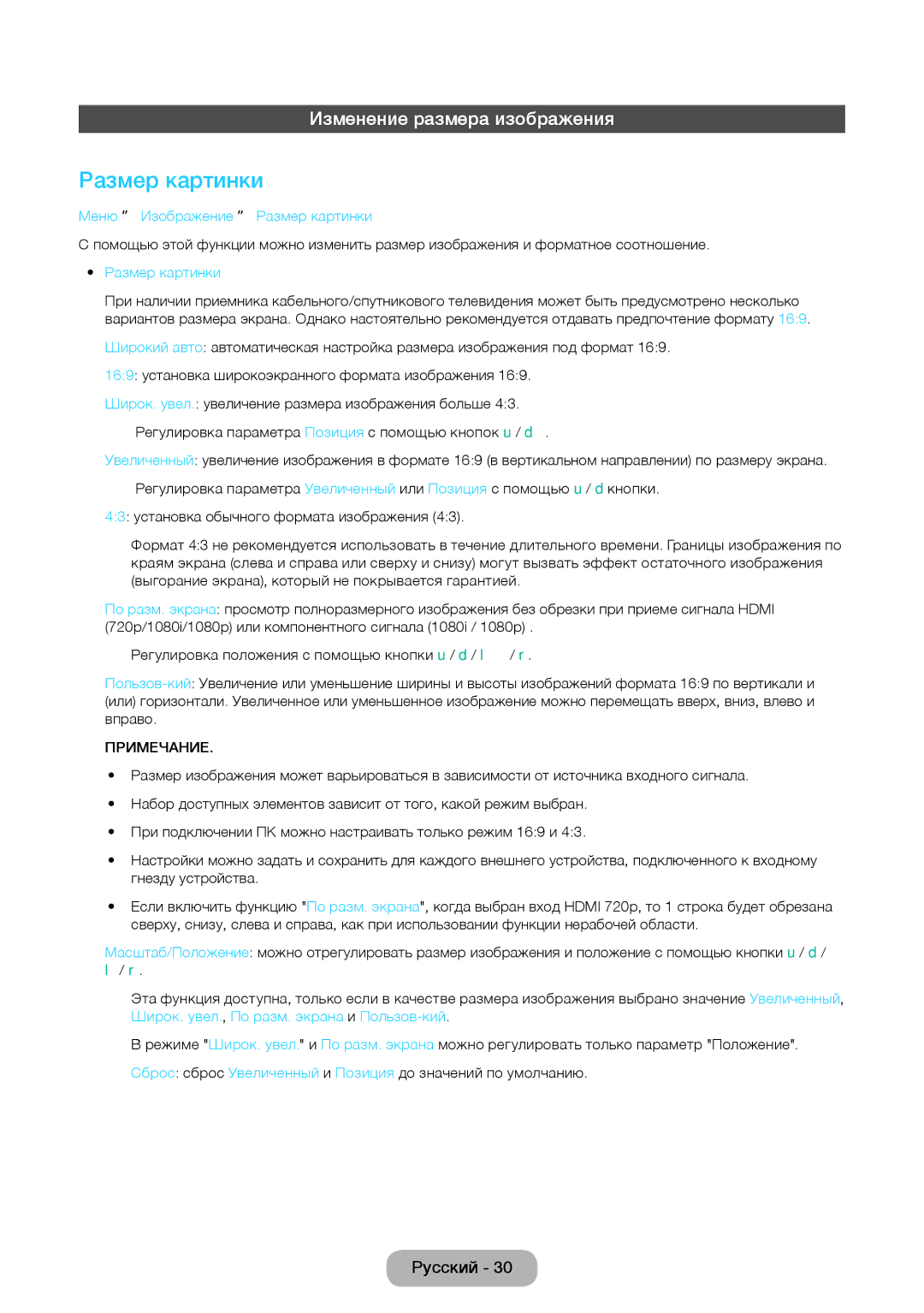 Samsung LT24E390EX/RU manual Изменение размера изображения, Меню → Изображение → Размер картинки 