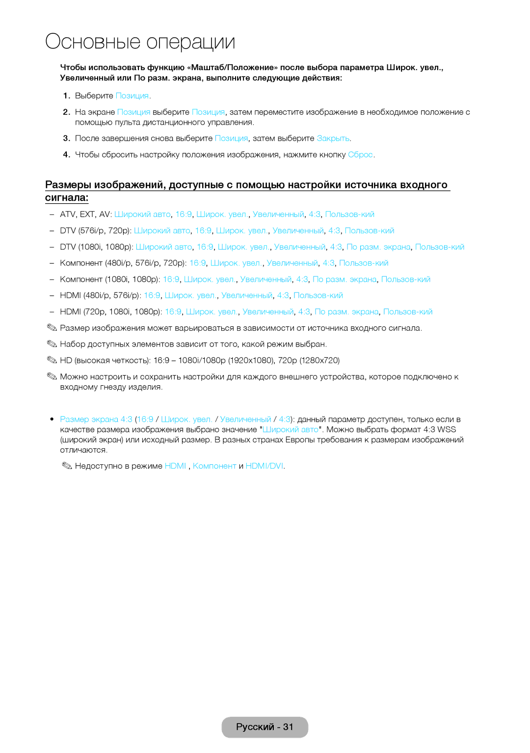 Samsung LT24E390EX/RU manual Недоступно в режиме Hdmi , Компонент и HDMI/DVI 