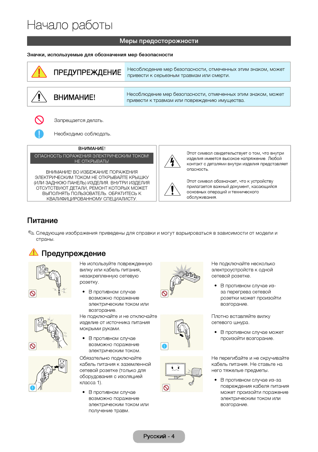 Samsung LT24E390EX/RU manual Питание, Предупреждение, Меры предосторожности 