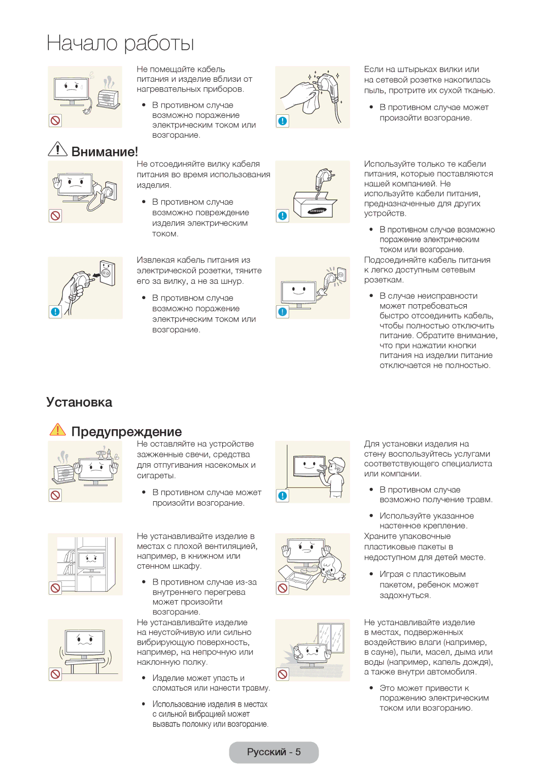 Samsung LT24E390EX/RU manual Внимание, Установка Предупреждение, Использование изделия в местах 