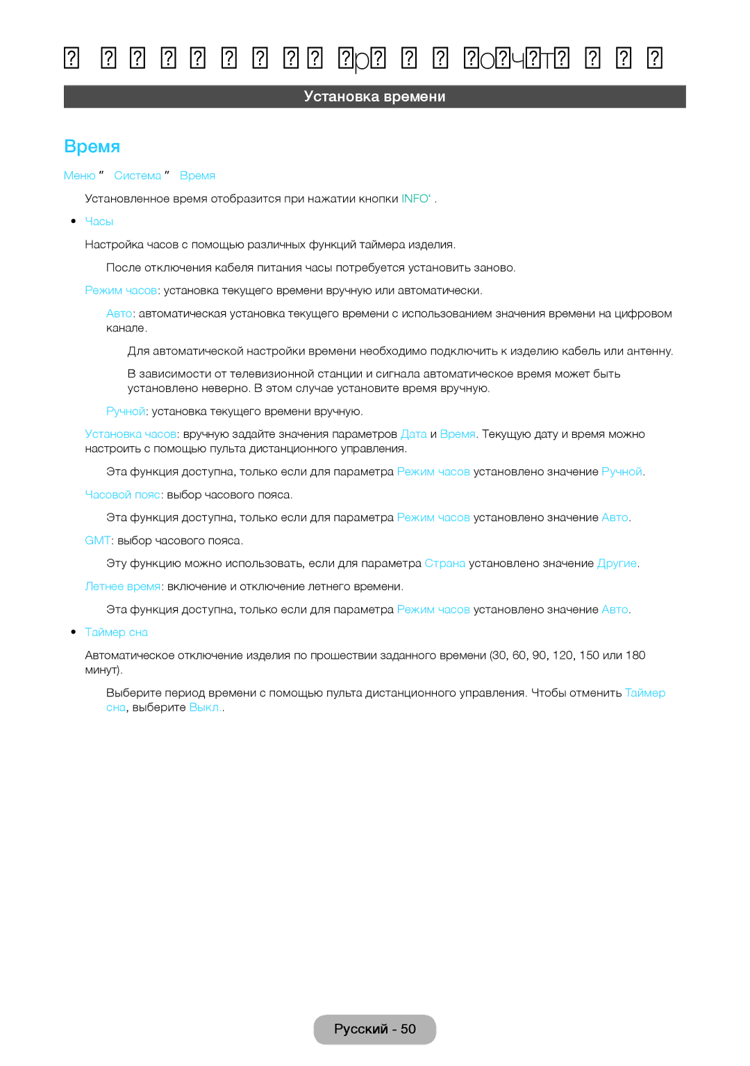 Samsung LT24E390EX/RU manual Установка времени, Меню → Система → Время, Таймер сна 