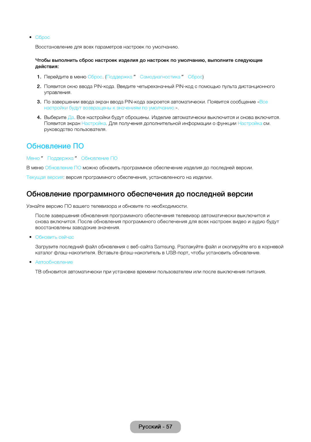 Samsung LT24E390EX/RU manual Обновление ПО, Обновление программного обеспечения до последней версии 