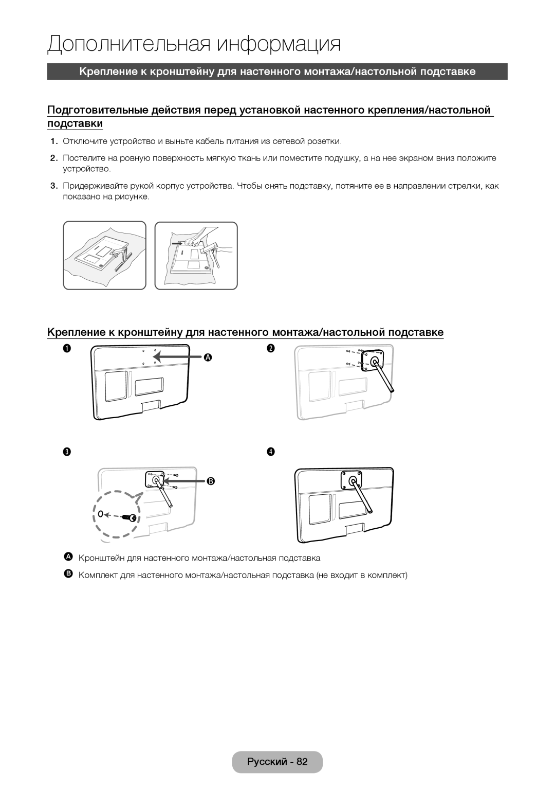 Samsung LT24E390EX/RU manual Дополнительная информация 