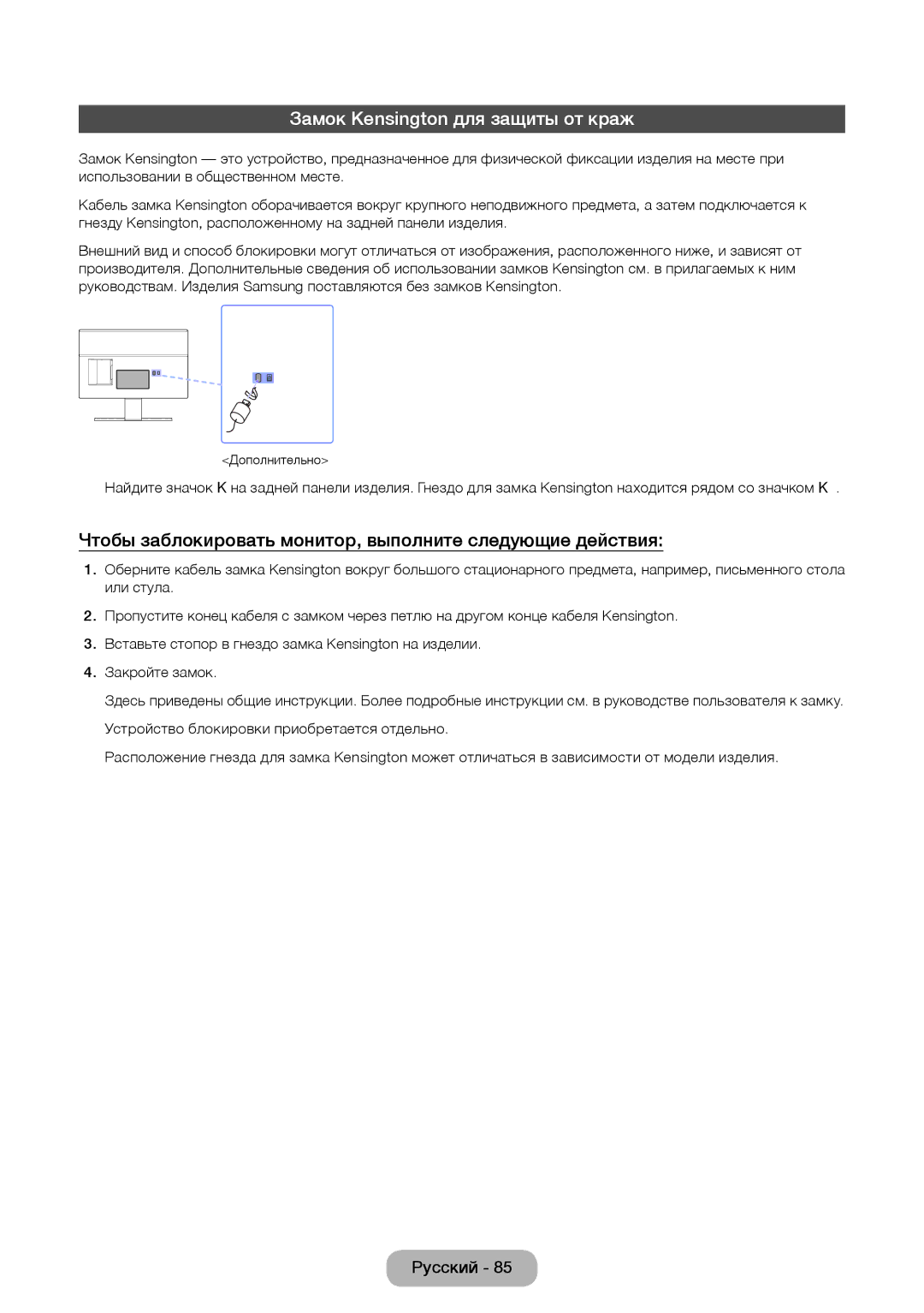 Samsung LT24E390EX/RU manual Замок Kensington для защиты от краж, Чтобы заблокировать монитор, выполните следующие действия 