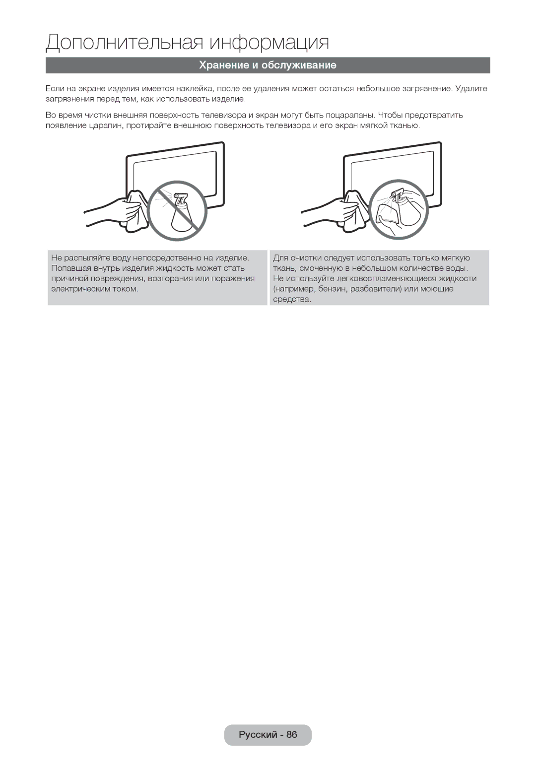 Samsung LT24E390EX/RU manual Хранение и обслуживание 