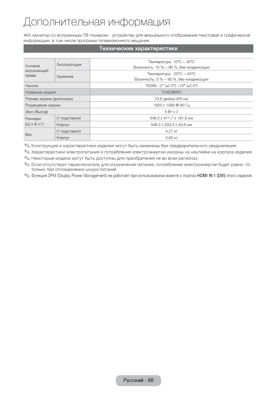 Samsung LT24E390EX/RU manual Технические характеристики 