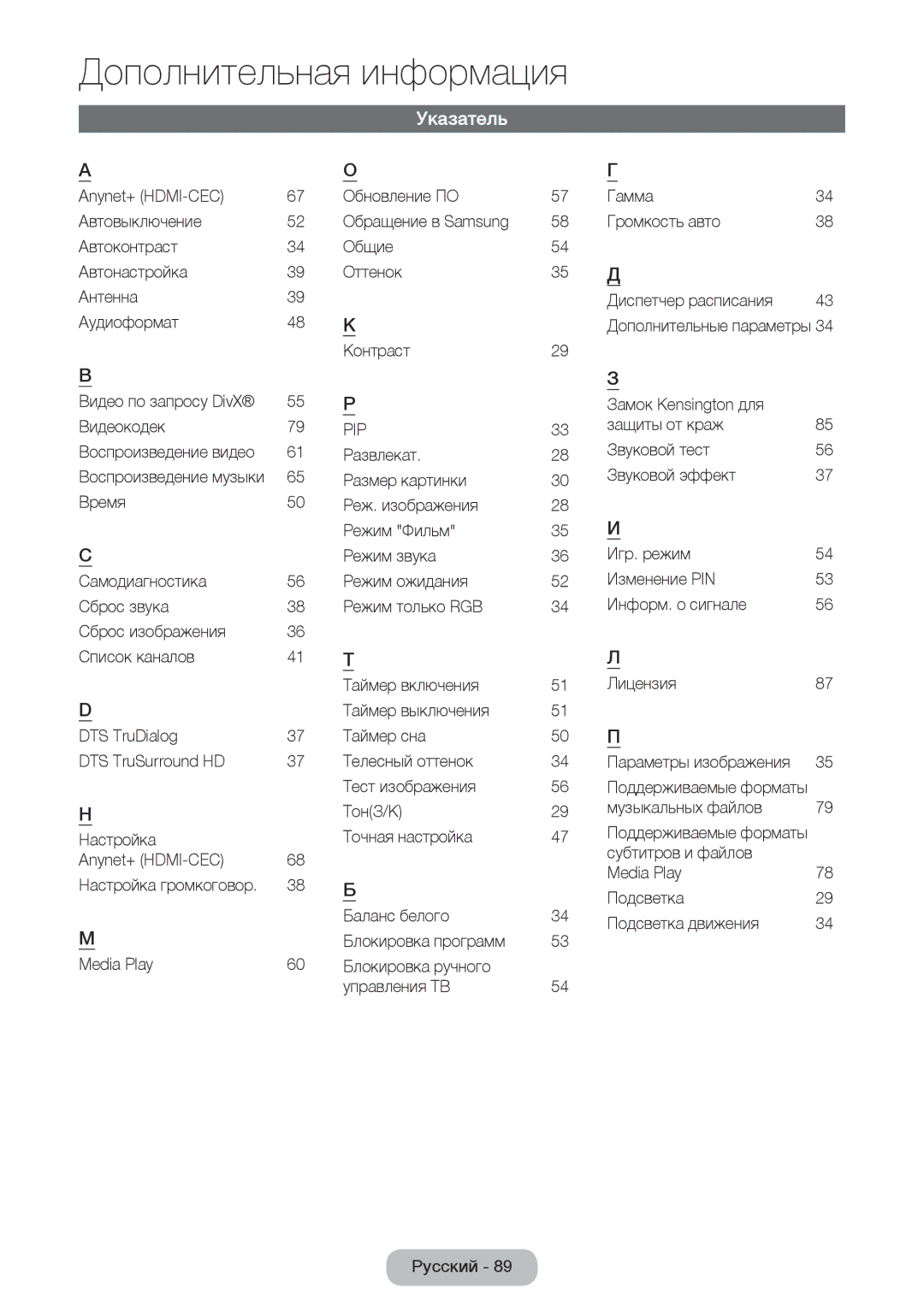 Samsung LT24E390EX/RU manual Указатель, Дополнительные параметры, Воспроизведение музыки, Параметры изображения 