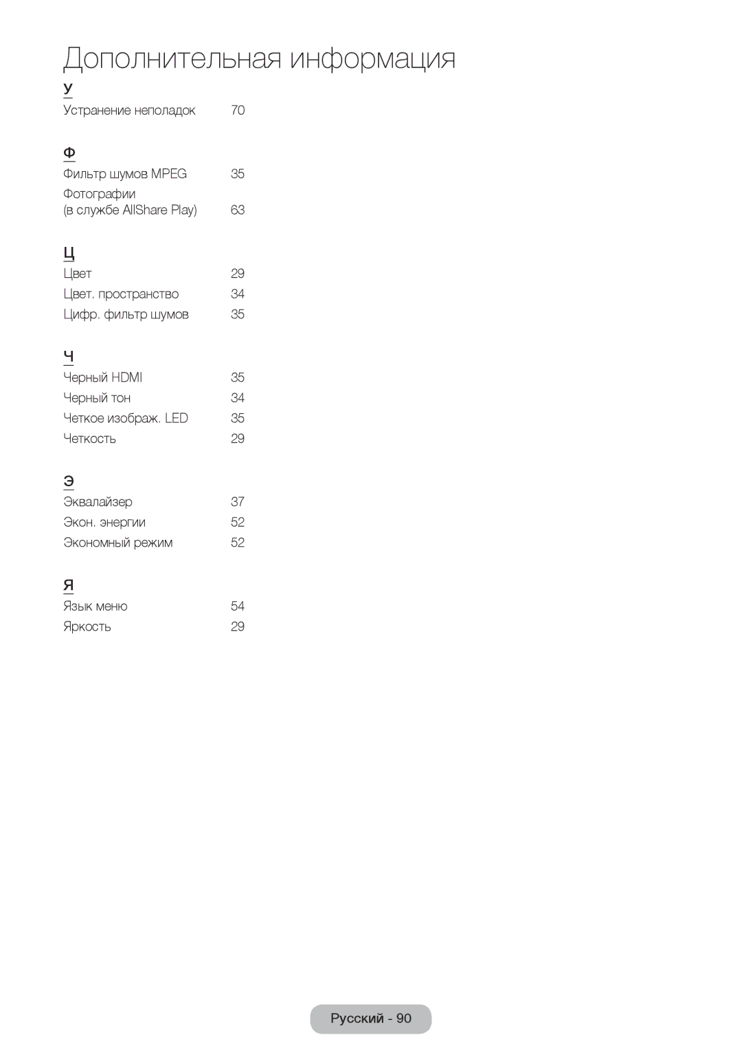 Samsung LT24E390EX/RU manual Дополнительная информация 