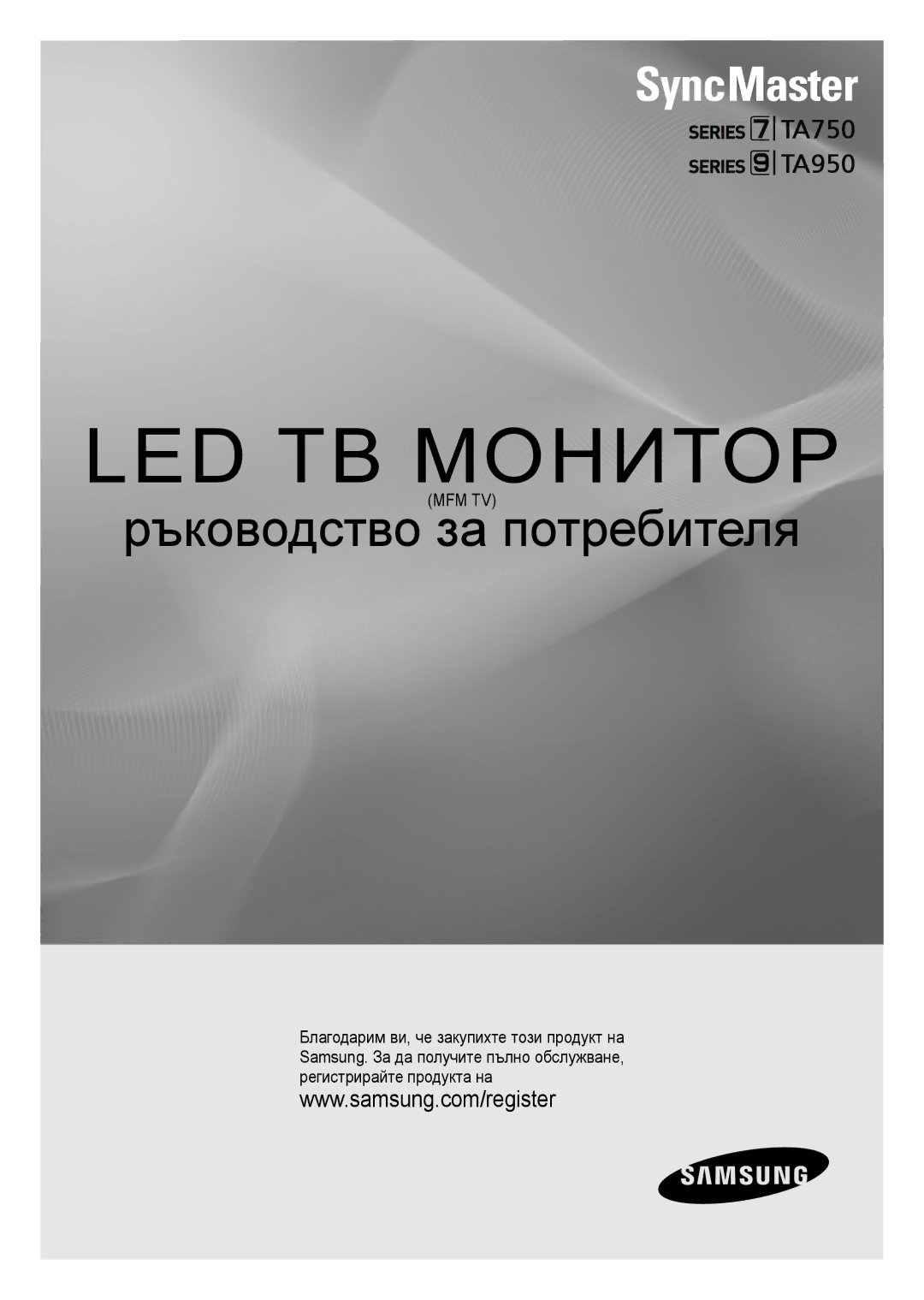 Samsung LT23A750EX/EN, LT27A750EX/EN, LT27A950EX/EN, LT27B750EW/EN manual LED ТВ Монитор 