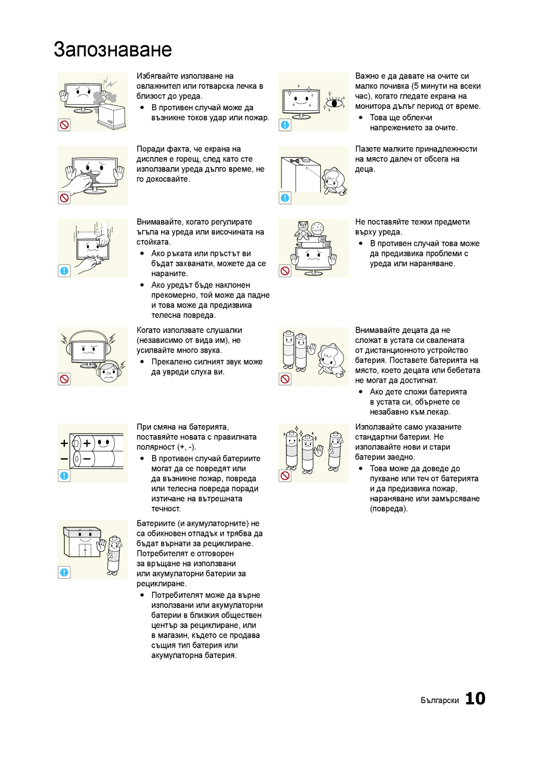 Samsung LT27A950EX/EN manual Нараните, Могат да се повредят или, Изтичане на вътрешната, Течност, Потребителят е отговорен 