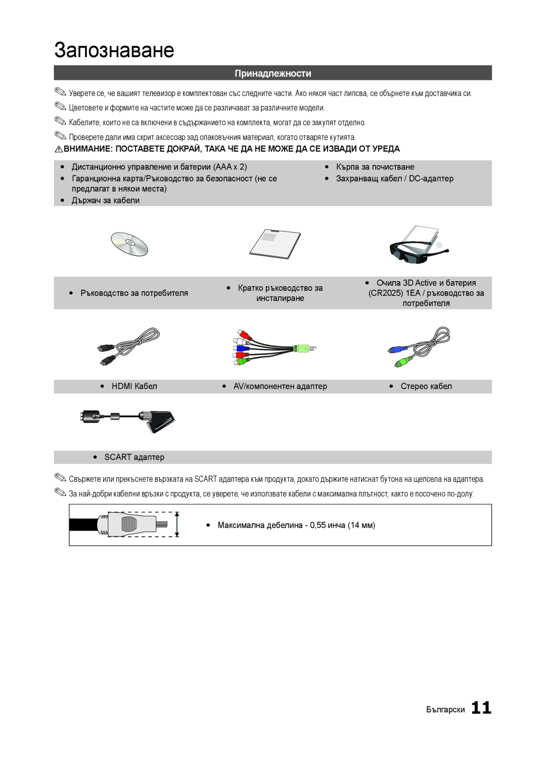 Samsung LT27B750EW/EN, LT27A750EX/EN, LT23A750EX/EN, LT27A950EX/EN manual Принадлежности 