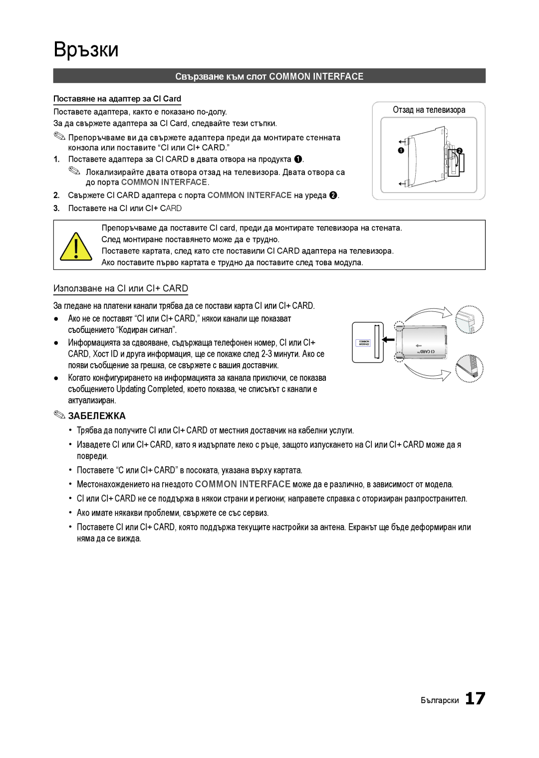 Samsung LT23A750EX/EN manual Свързване към слот Common Interface, Поставяне на адаптер за CI Card, Отзад на телевизора 