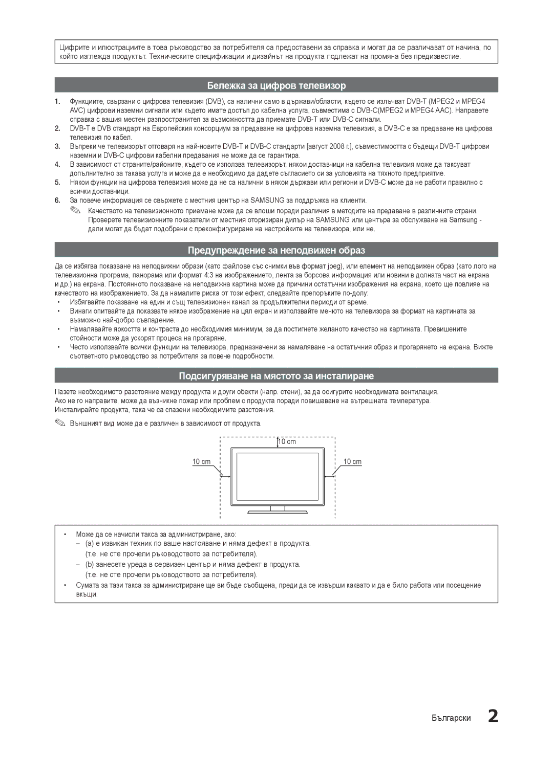 Samsung LT27A950EX/EN, LT27A750EX/EN manual Бележка за цифров телевизор, Предупреждение за неподвижен образ, Български 