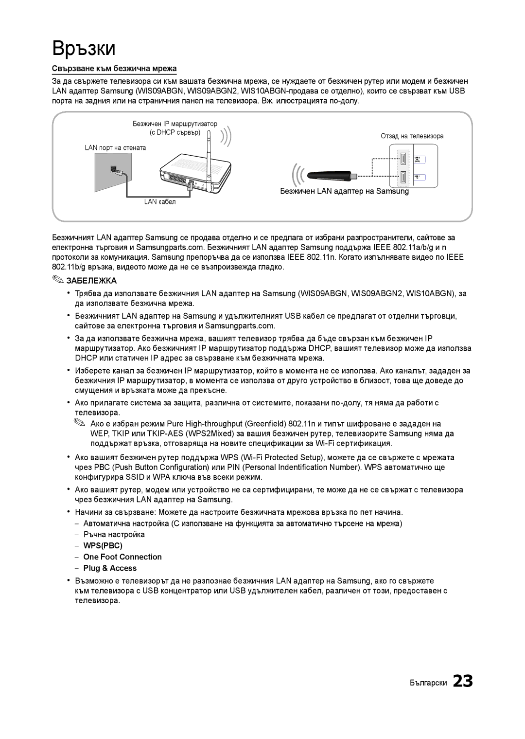 Samsung LT27B750EW/EN Свързване към безжична мрежа, Безжичен LAN адаптер на Samsung, One Foot Connection Plug & Access 