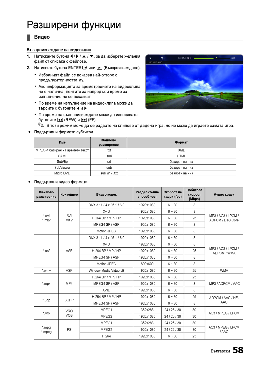 Samsung LT27A950EX/EN manual Видео, Възпроизвеждане на видеоклип, Натискайте бутони l / r / u / d, за да изберете желания 