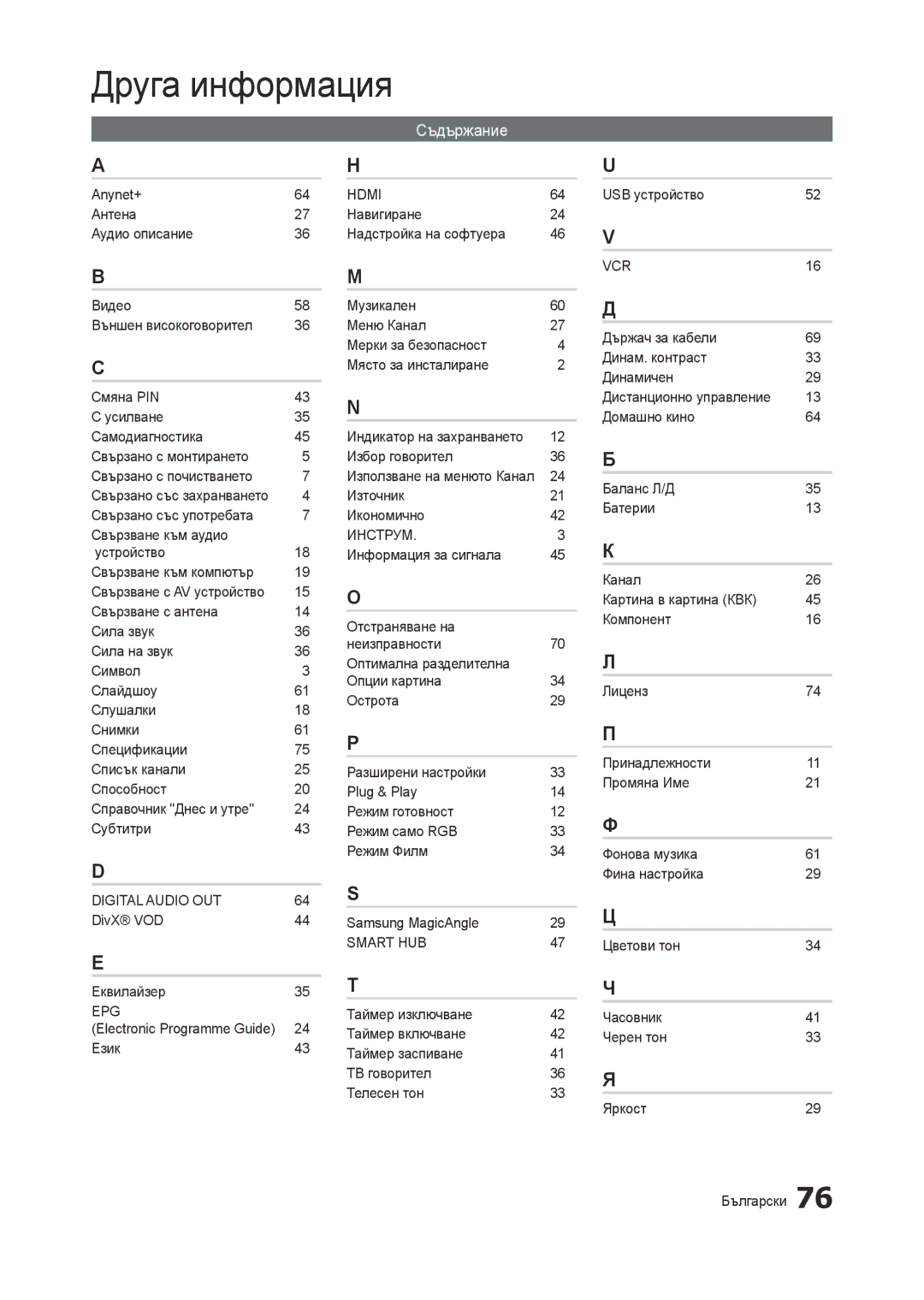 Samsung LT27A750EX/EN, LT23A750EX/EN manual DivX VOD Еквилайзер, Electronic Programme Guide Език, Източник Икономично 