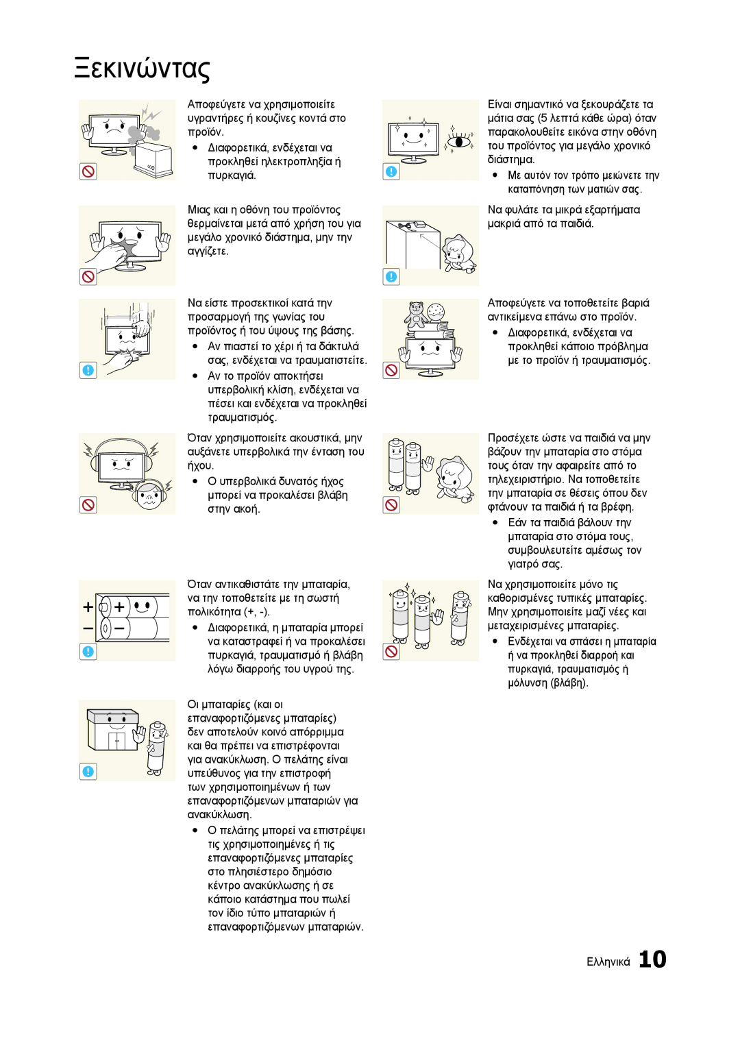 Samsung LT27A950EX/EN manual Yy Αν το προϊόν αποκτήσει, Λόγω διαρροής του υγρού της, Οι μπαταρίες και οι, Ανακύκλωση 