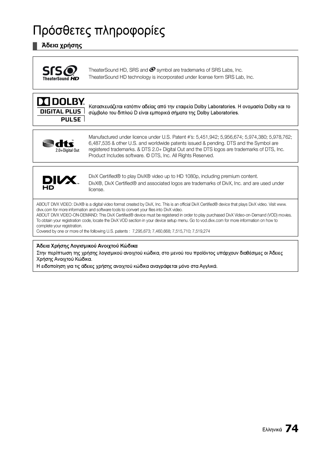 Samsung LT27A950EX/EN, LT27A750EX/EN, LT23A750EX/EN, LT27B750EW/EN Άδεια χρήσης, Άδεια Χρήσης Λογισμικού Ανοιχτού Κώδικα 