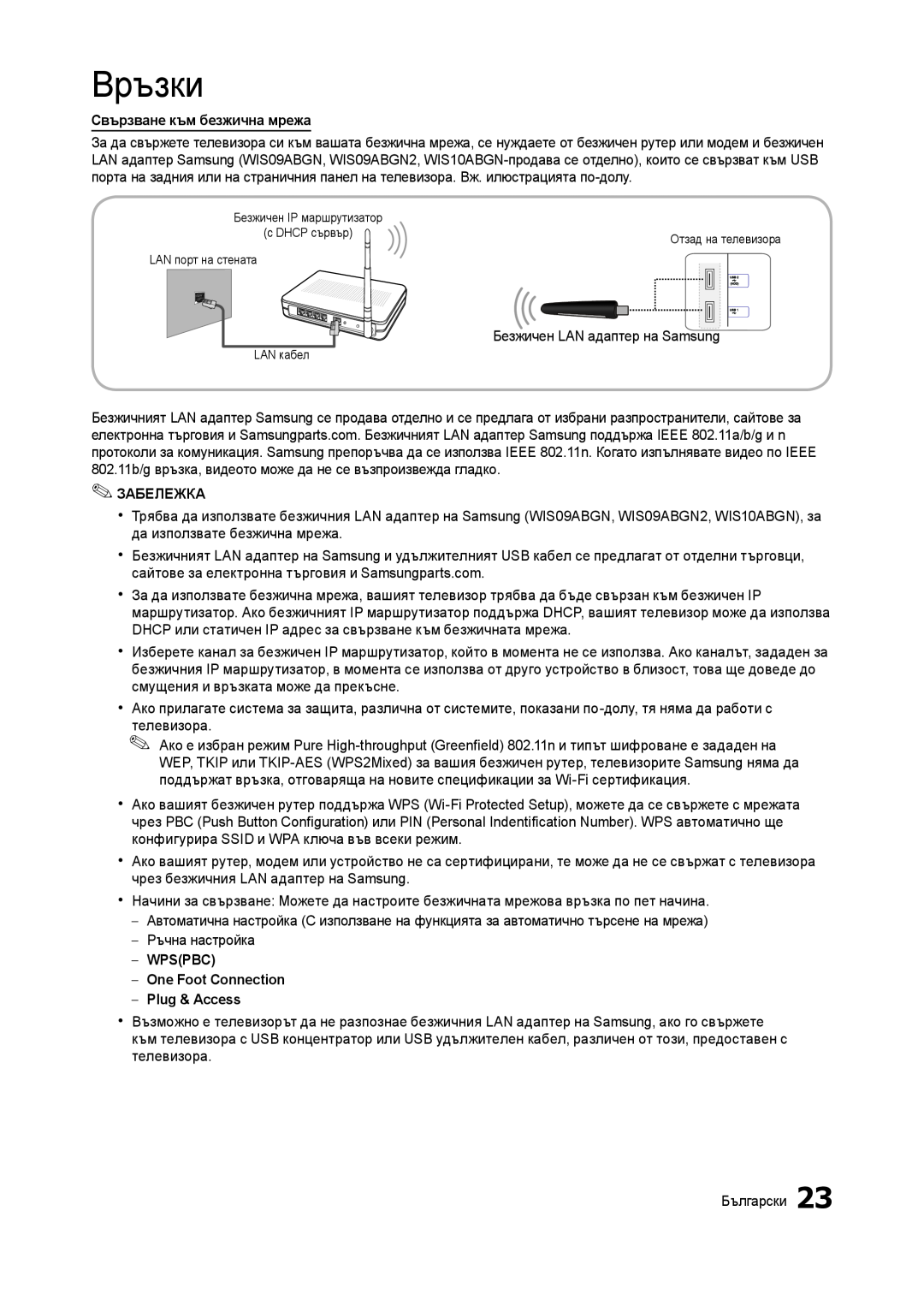 Samsung LT27B750EW/EN manual Връзки, Свързване към безжична мрежа, Забележка, WPSPBC One Foot Connection Plug & Access 