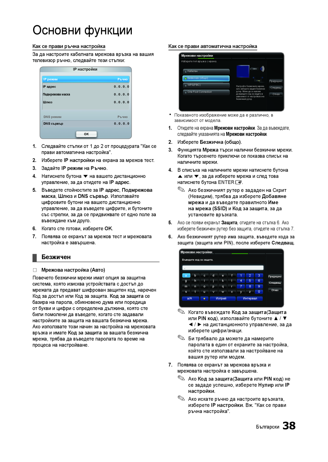 Samsung LT27A950EX/EN manual Безжичен, Основни функции, Как се прави ръчна настройка, Как се прави автоматична настройка 